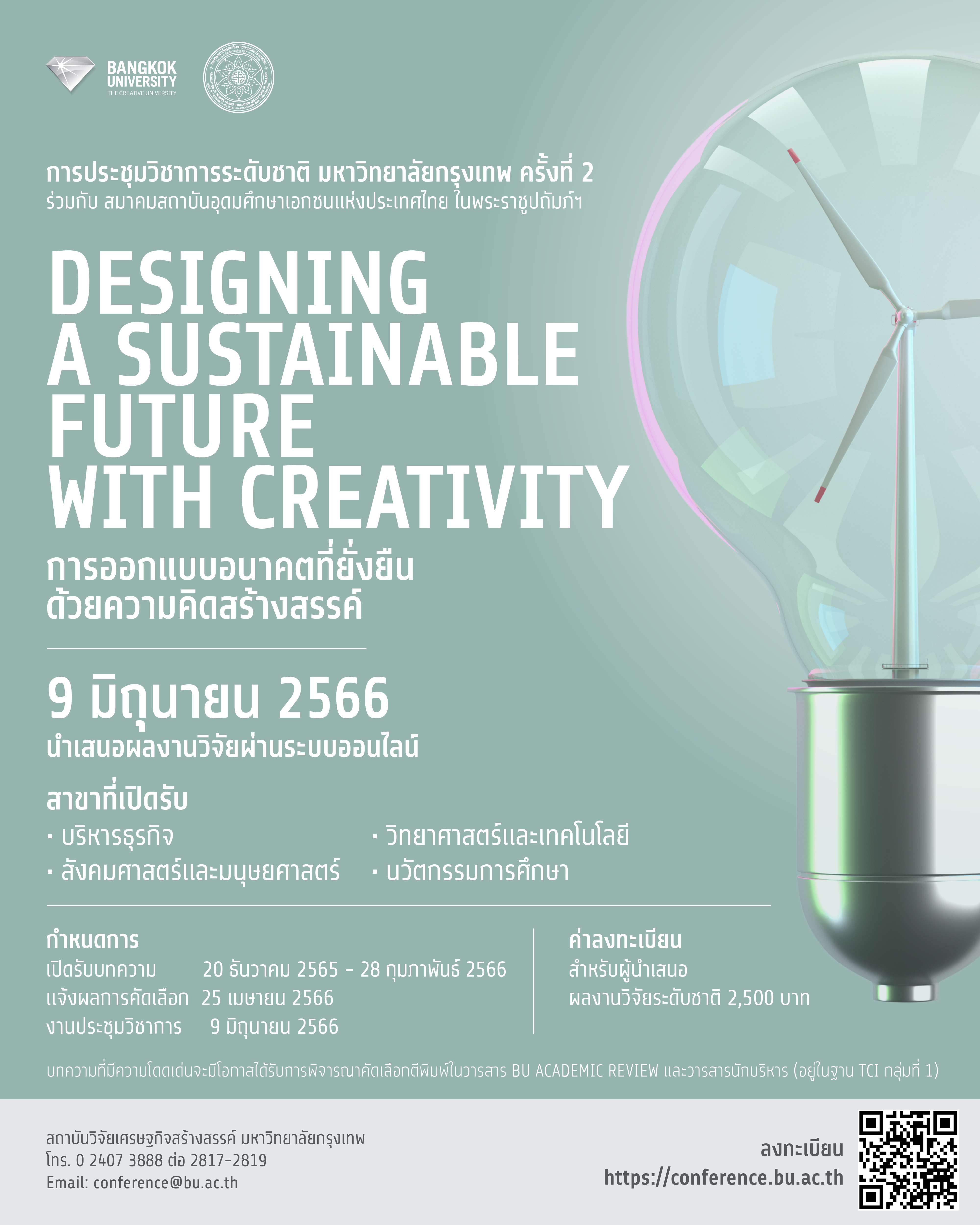 ม.กรุงเทพ การประชุมวิชาการระดับชาติ ครั้งที่ 2 "Designing a Sustainable Future with Creativity" การออกแบบอนาคตที่ยั่งยืนด้วยความคิดสร้างสรรค์